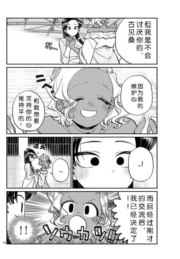 第234话 第16页