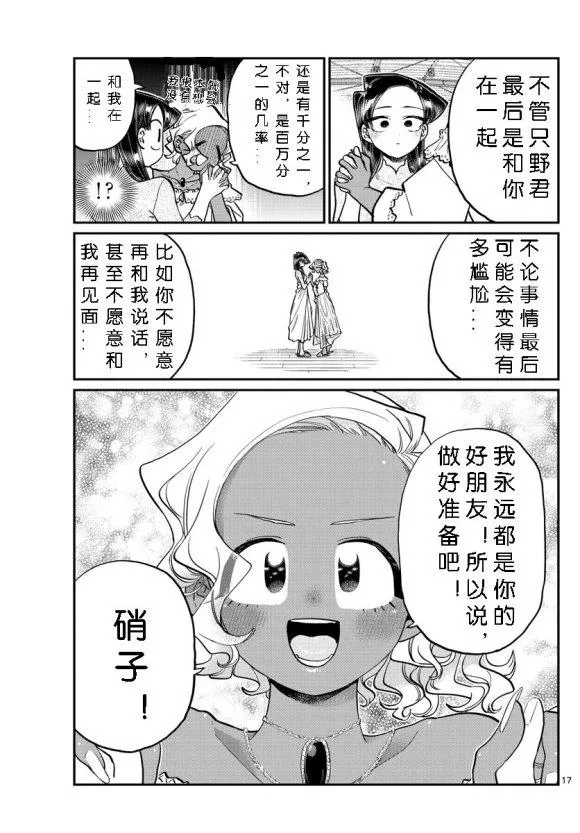 第234话 第17页