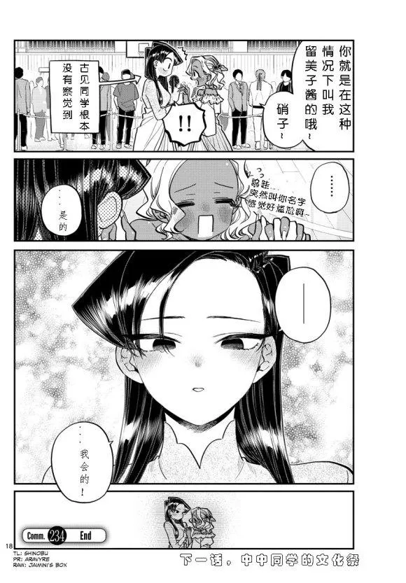第234话 第18页