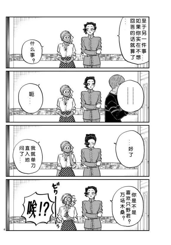 第235话 第4页