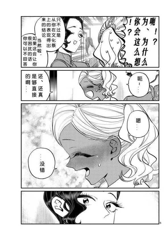 第235话 第5页