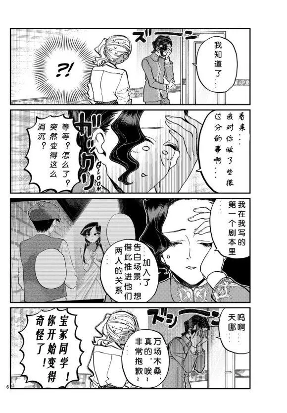 第235话 第6页