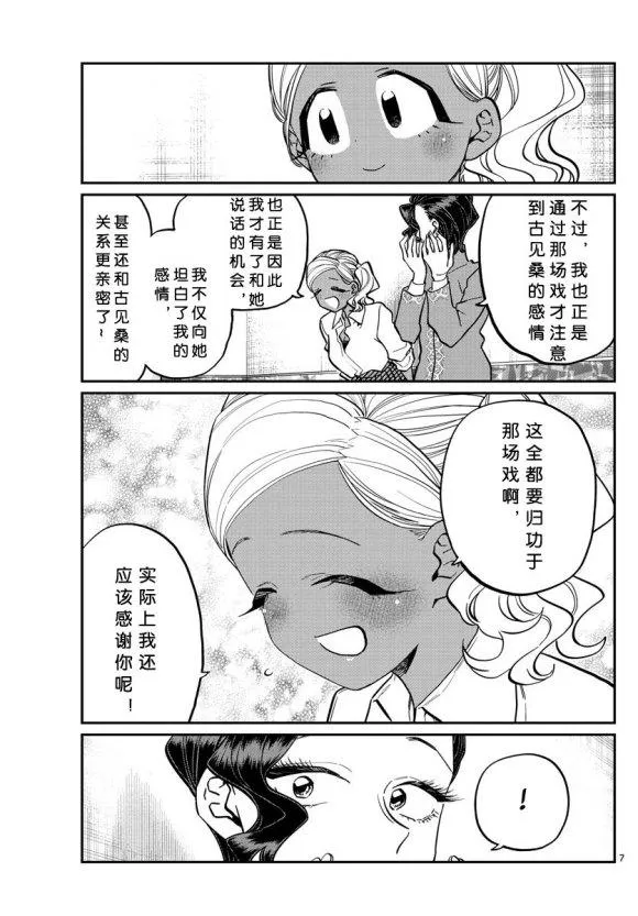第235话 第7页