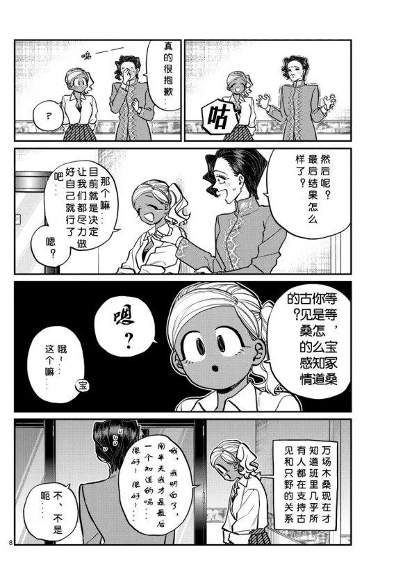 第235话 第8页