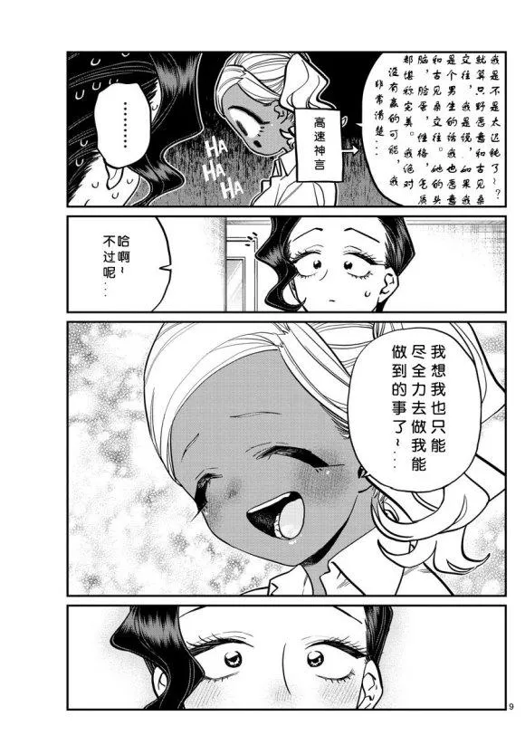 第235话 第9页