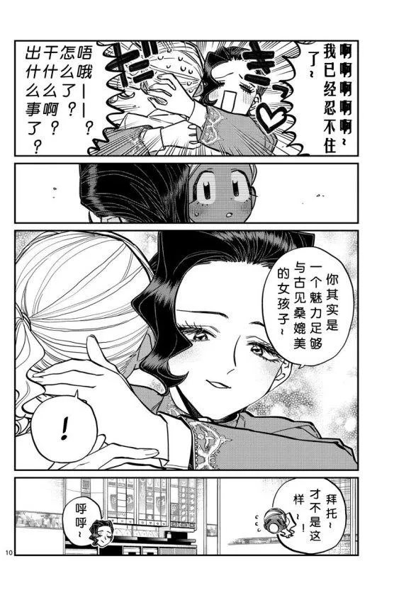第235话 第10页