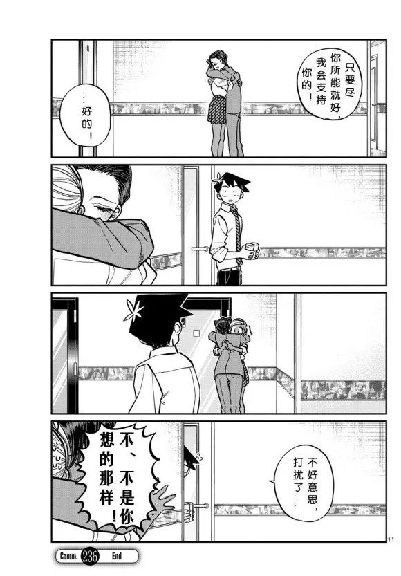第235话 第11页