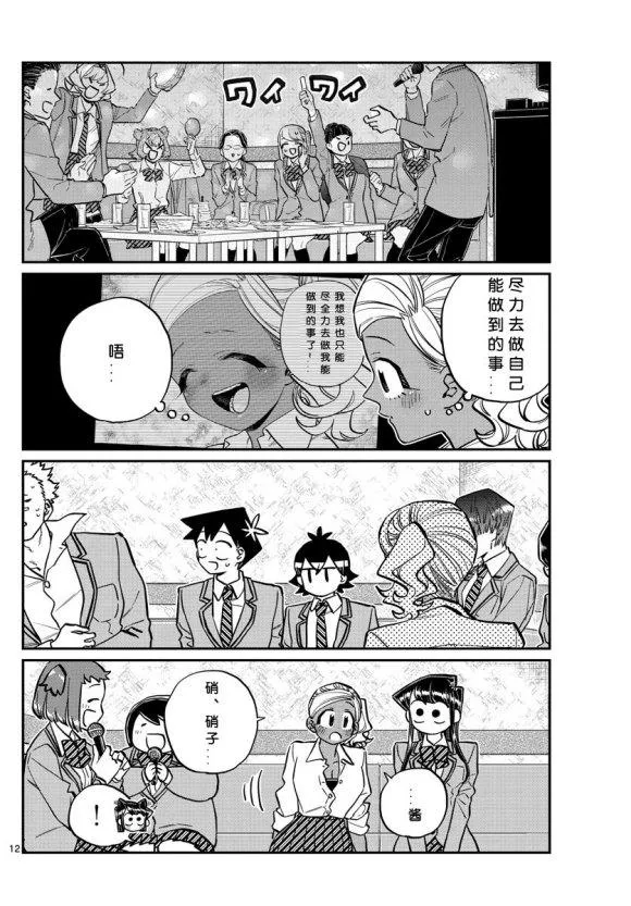 第235话 第12页