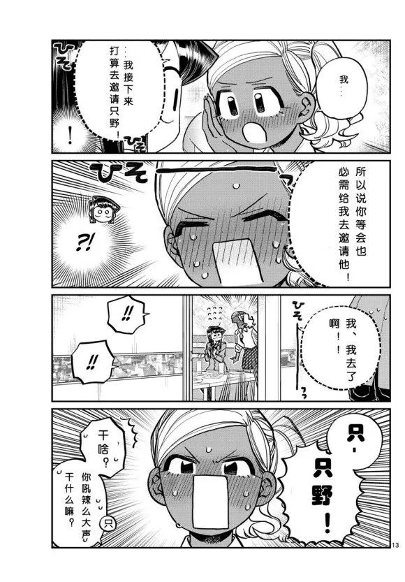 第235话 第13页