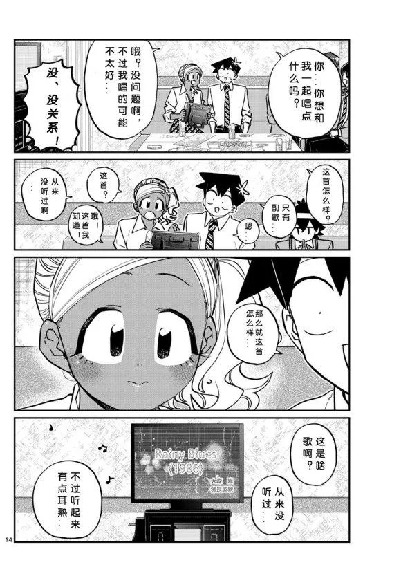 第235话 第14页