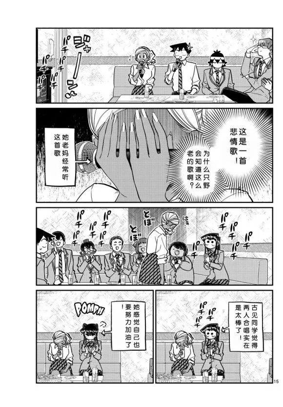 第235话 第15页