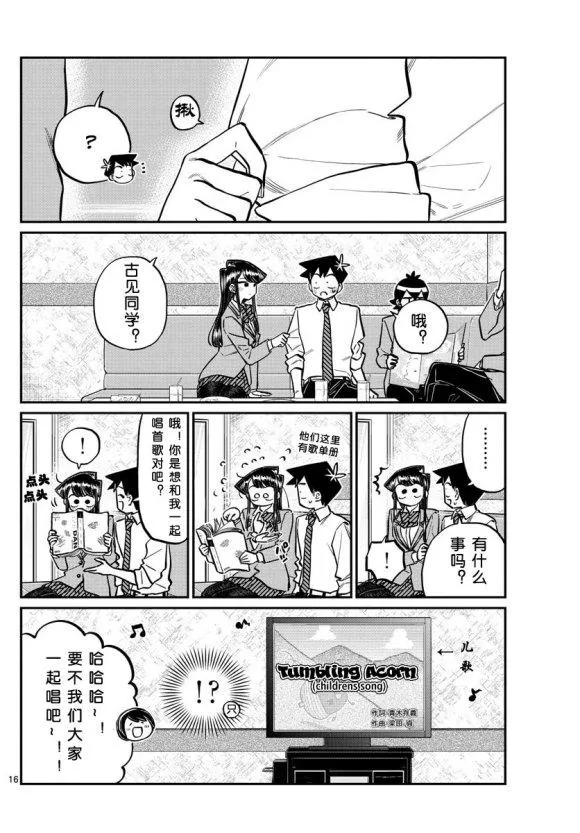 第235话 第16页