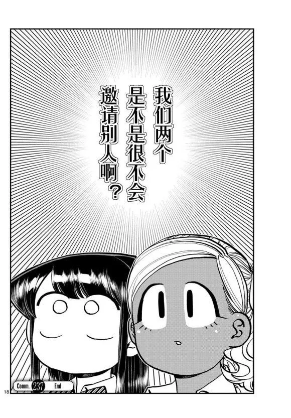 第235话 第18页