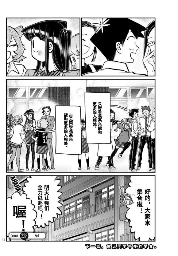 第238话 第8页