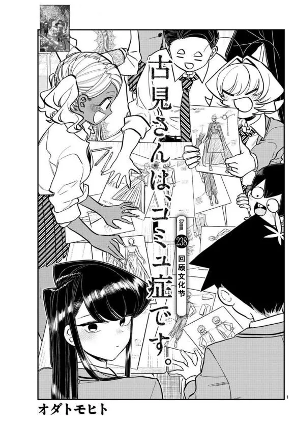 第238话 第9页