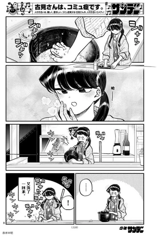 第239话 第8页