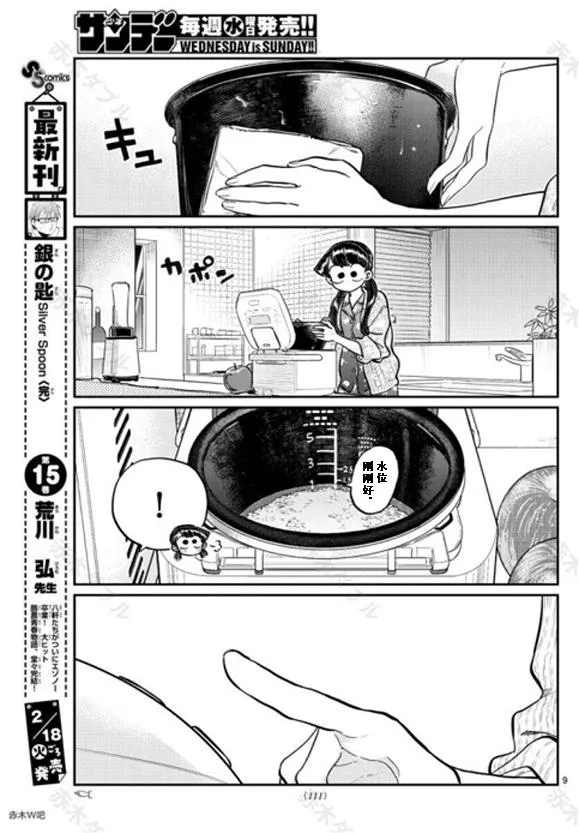 第239话 第9页