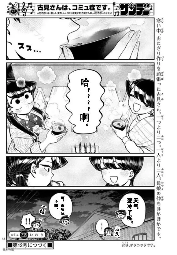 第239话 第18页