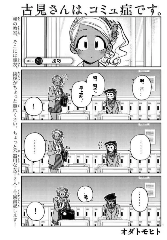 第240话 第1页
