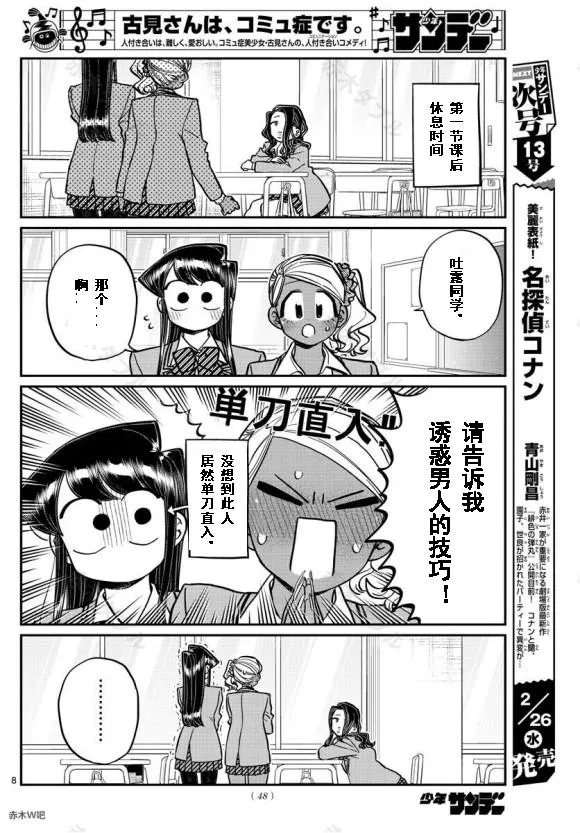 第240话 第8页