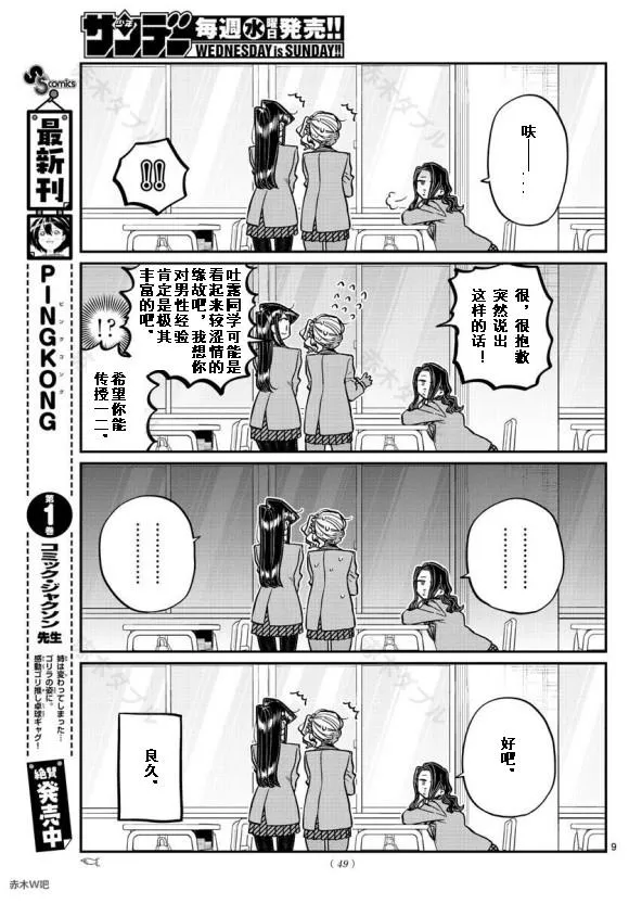 第240话 第9页