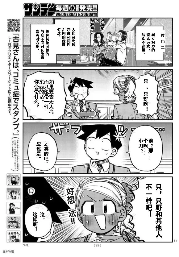 第240话 第11页