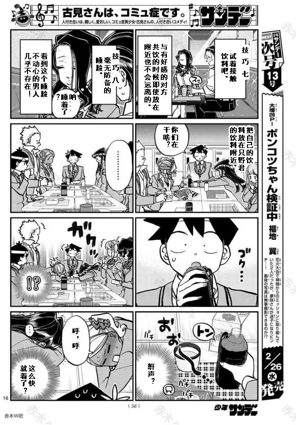 第240话 第16页