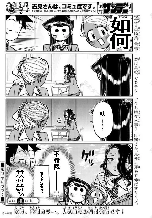 第240话 第18页