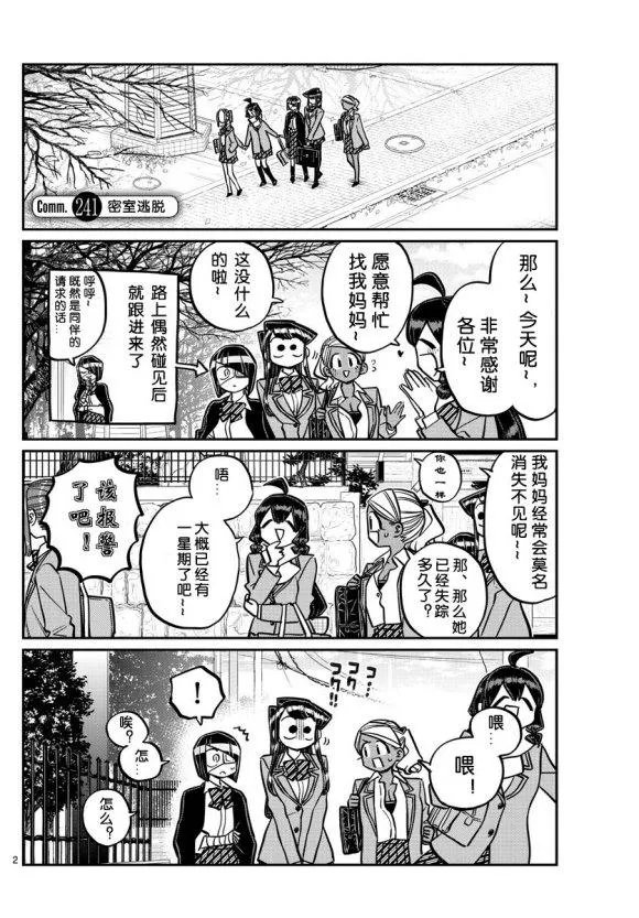 第241话 第2页