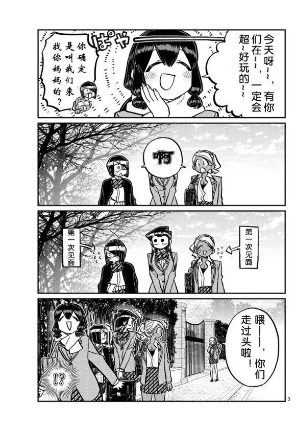 第241话 第3页