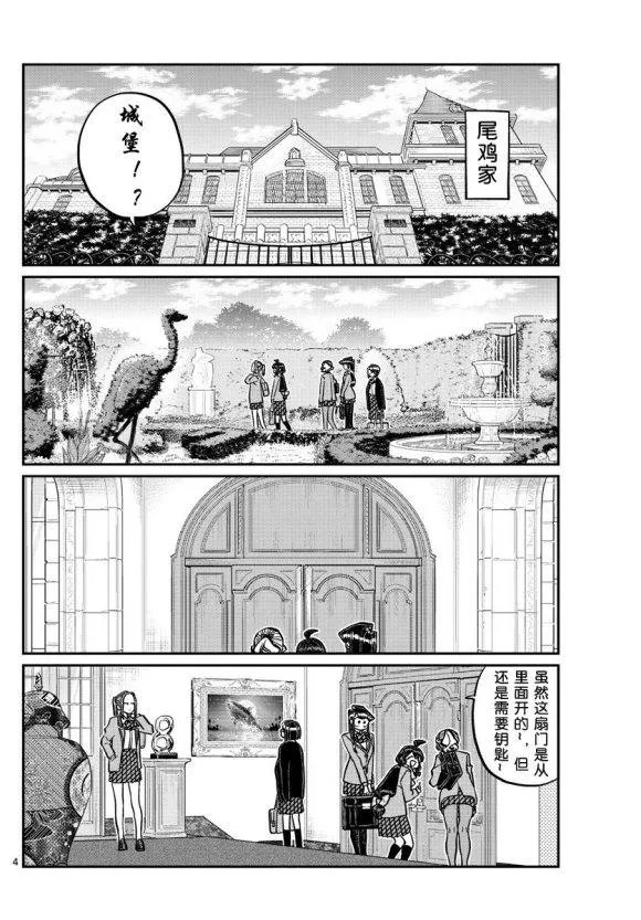 第241话 第4页