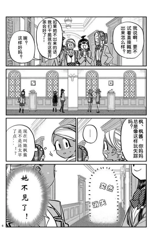 第241话 第6页