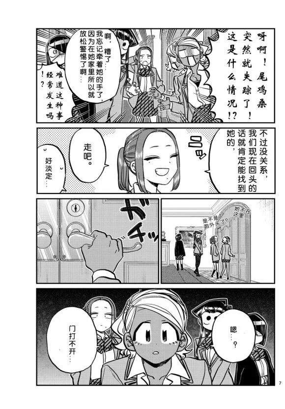 第241话 第7页