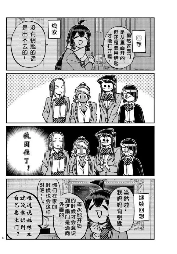 第241话 第8页