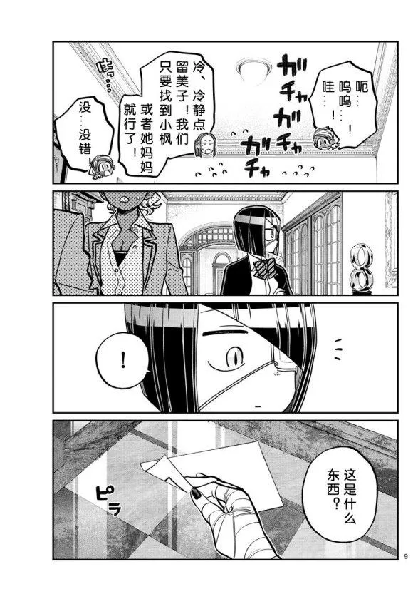 第241话 第9页