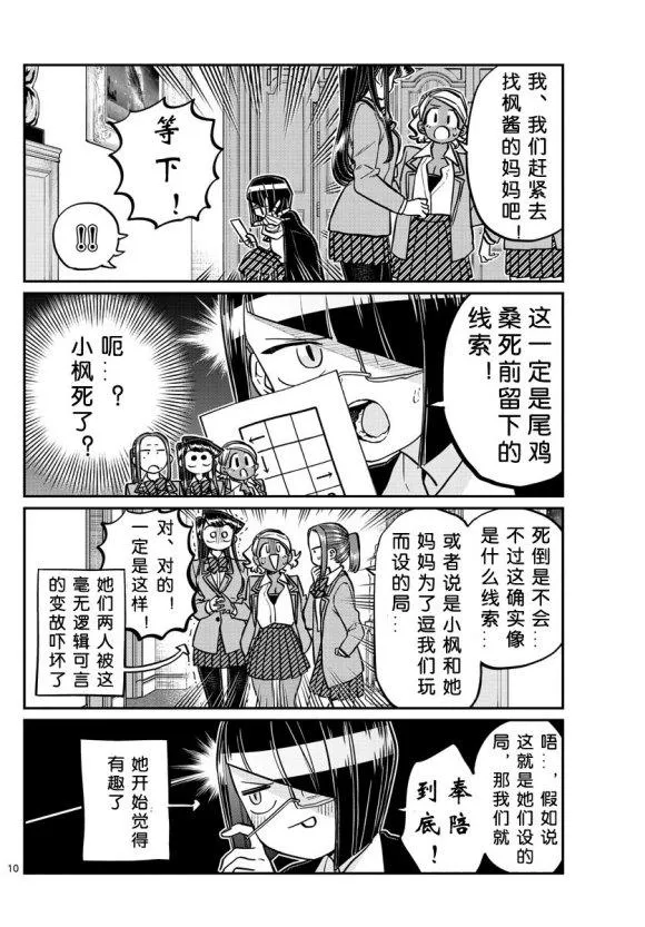 第241话 第10页