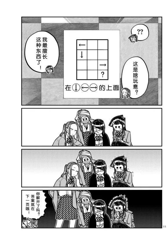 第241话 第11页