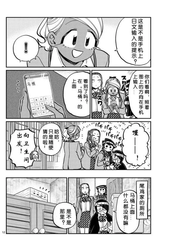 第241话 第12页