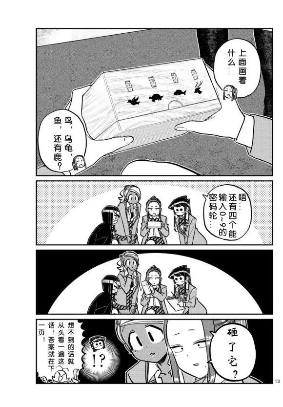 第241话 第13页