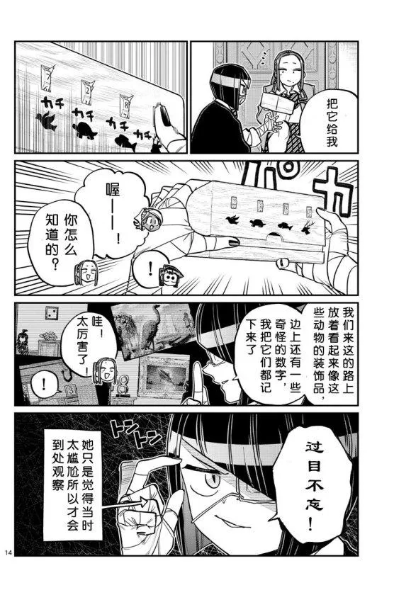 第241话 第14页