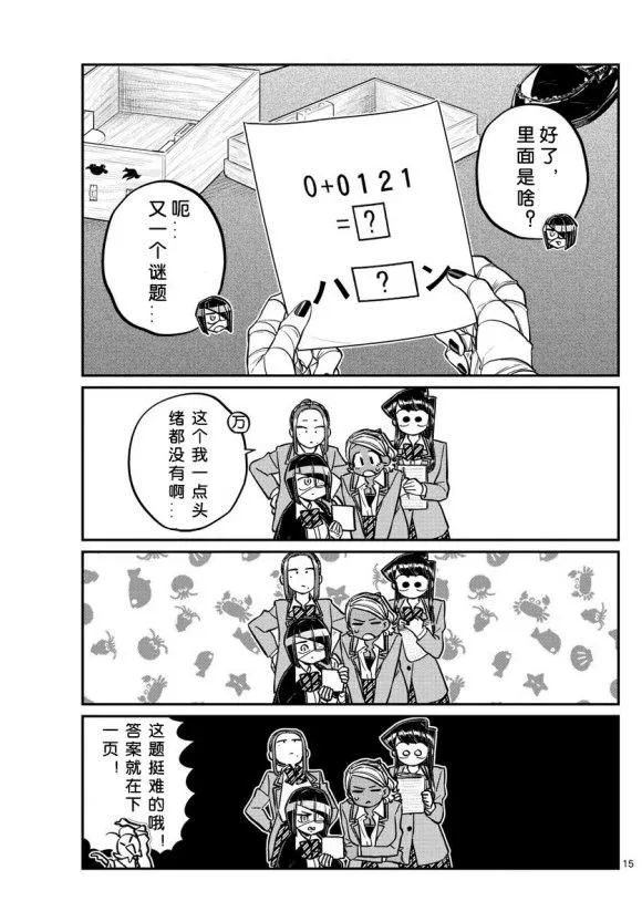 第241话 第15页