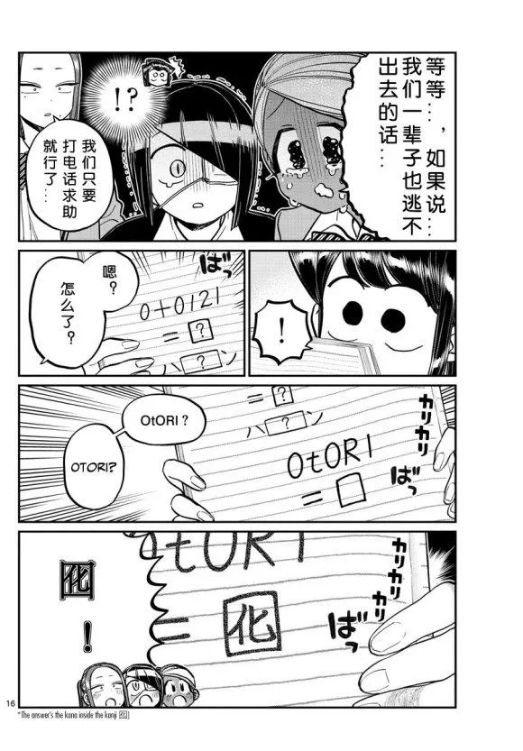 第241话 第16页