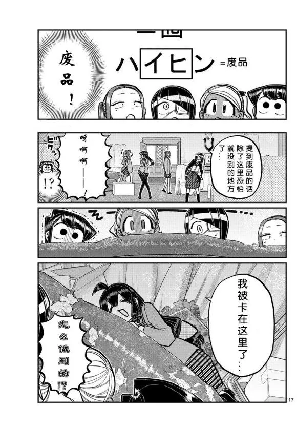第241话 第17页