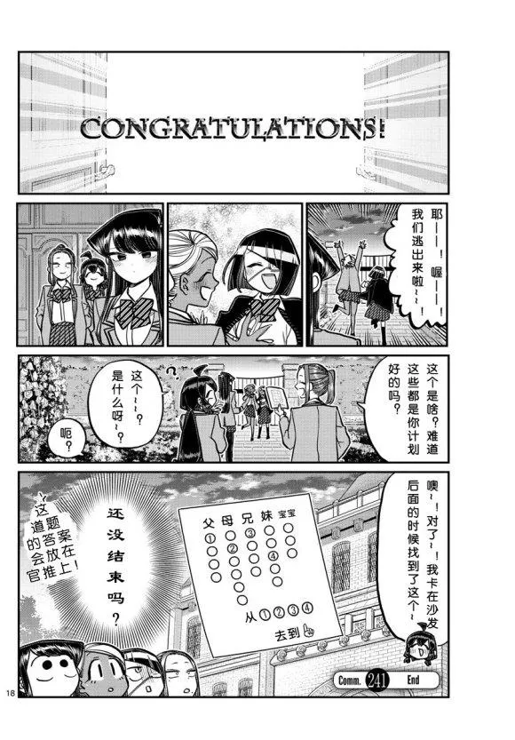 第241话 第18页