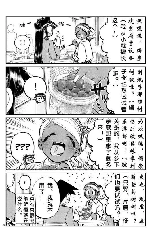 第242话 第4页