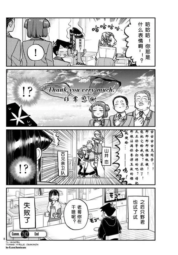 第242话 第8页