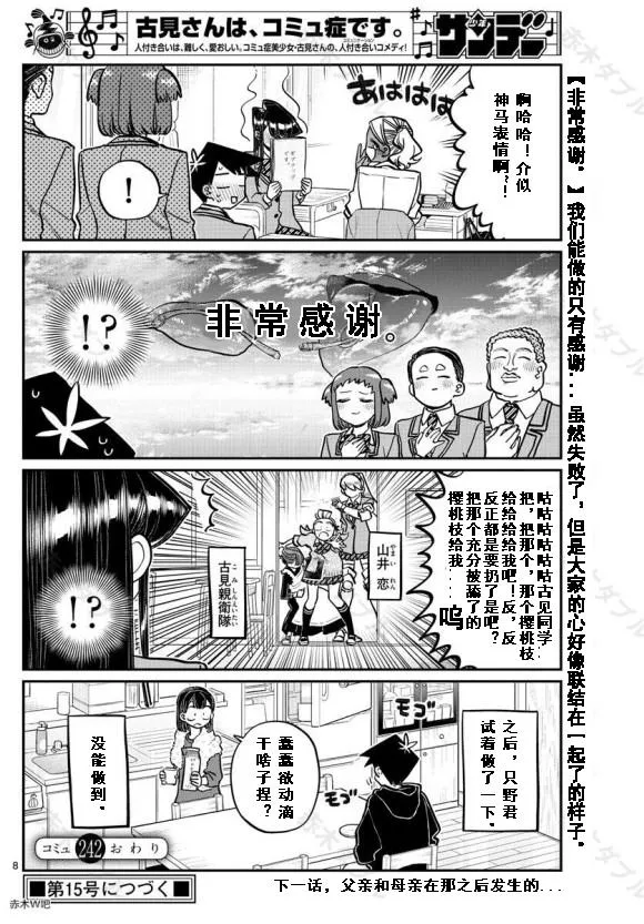 第242话 第10页