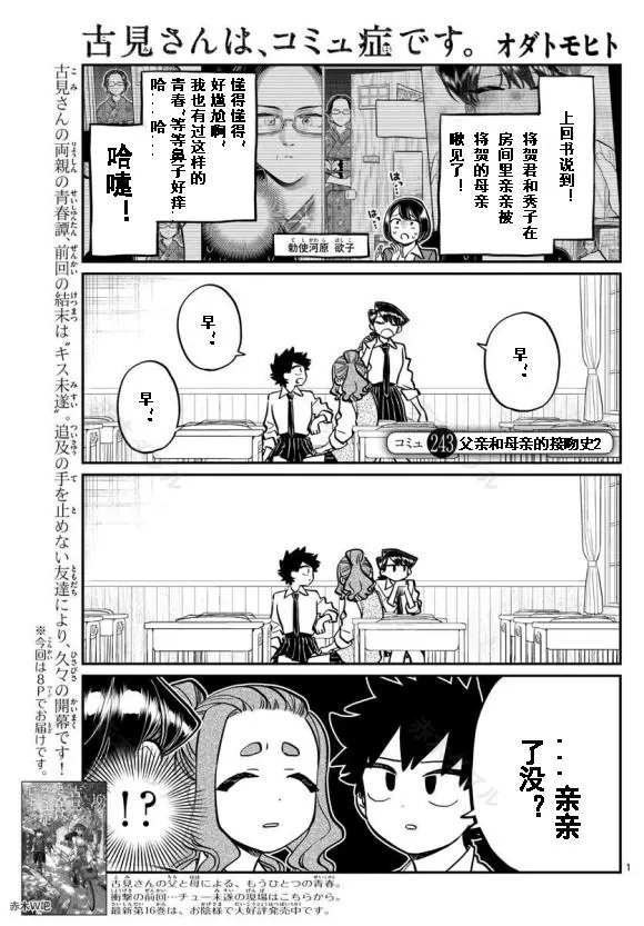 第243话 第1页