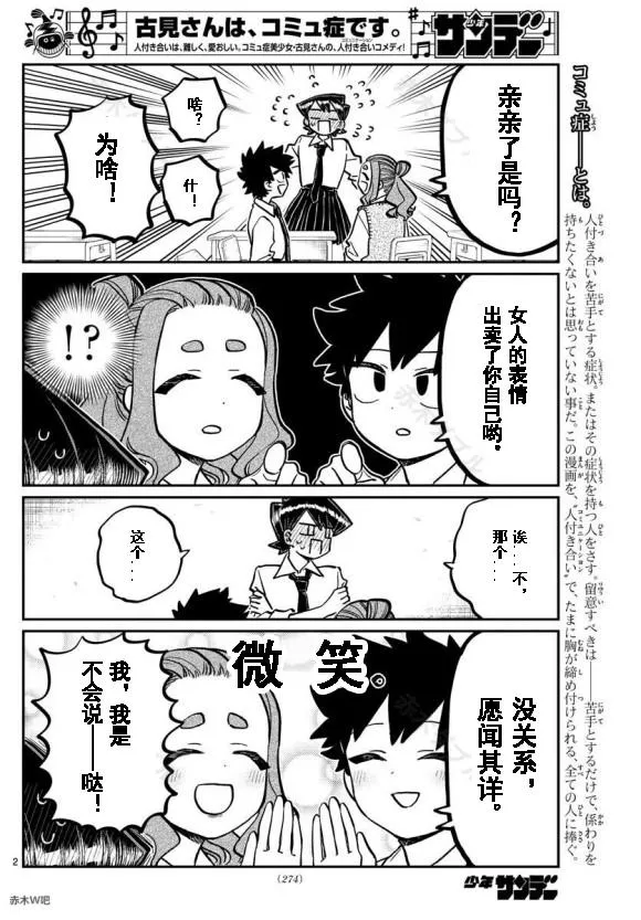 第243话 第2页