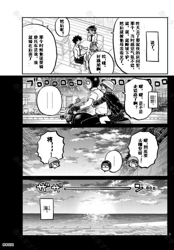 第243话 第3页